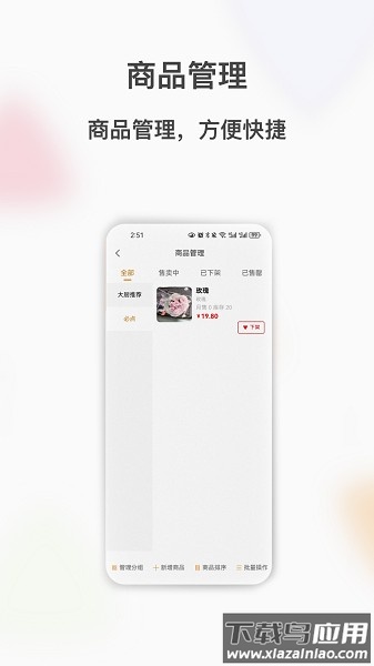 闪飞侠商家版截图