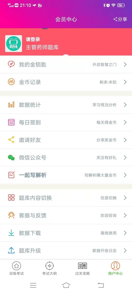 主管药师总题库app下载