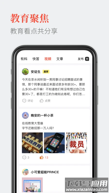 教育圈最新版最新版截图1