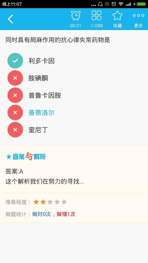 药剂士总题库app下载