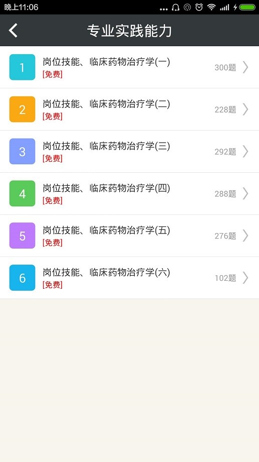 药剂士总题库app免费版最新版截图2