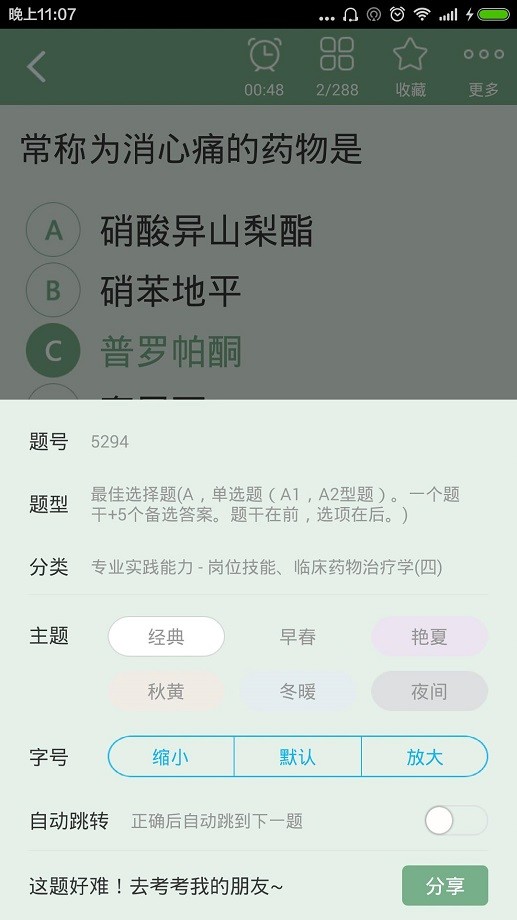 药剂士总题库app免费版最新版截图4