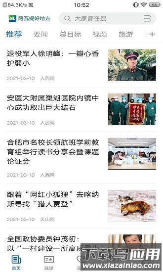 阿瓦提好地方安卓客户端v2.0.4截图3