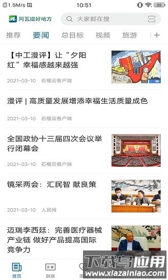 阿瓦提好地方安卓客户端v2.0.4截图4