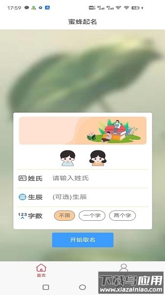 蜜蜂起名软件截图1