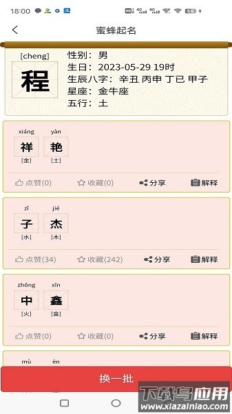 蜜蜂起名软件截图2