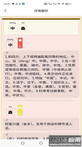 蜜蜂起名软件截图3
