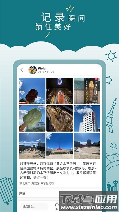 走来走趣app最新版截图1