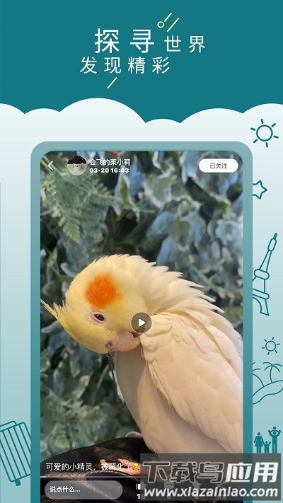 走来走趣app最新版截图2