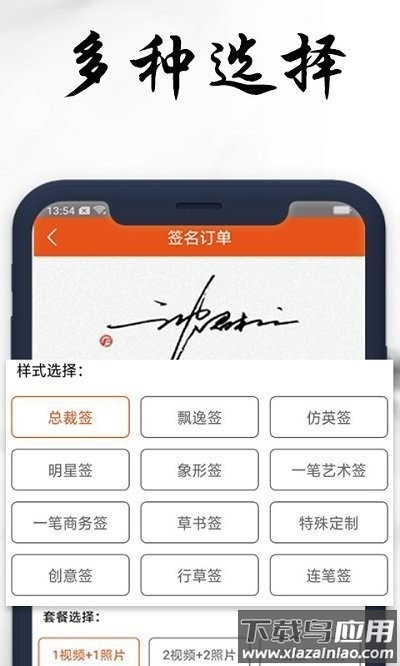 私人订制签名软件app下载