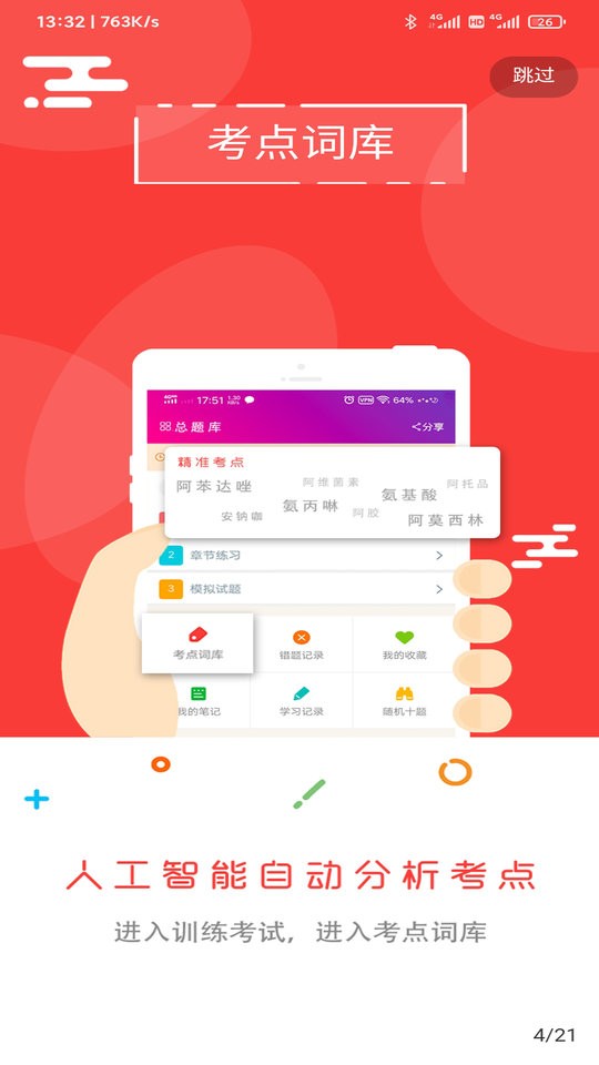 飞侠总题库最新版截图