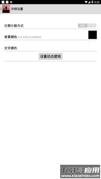 军旅日历倒计时软件截图