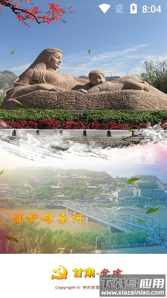 甘肃省公务员网络培训网手机版2024(甘肃党建)截图1