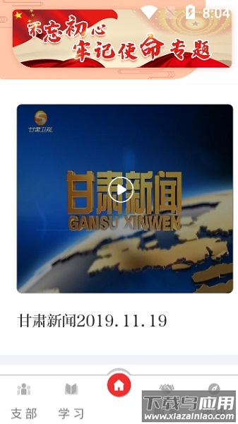 甘肃党建最新版2025截图1