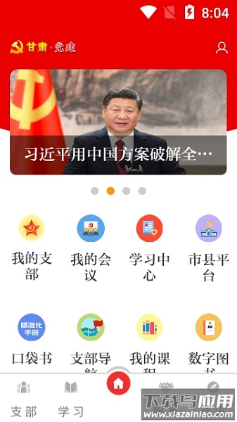 甘肃党建最新版2025截图2