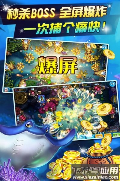 掌上街机捕鱼最新版