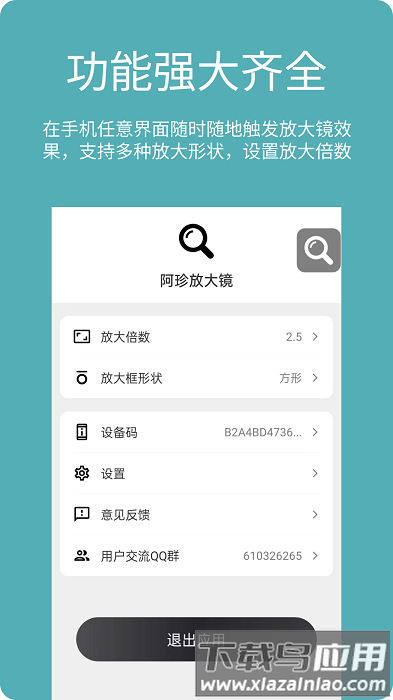 阿珍放大镜高清放大安卓版v1.3.1截图1