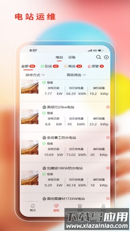 阿特斯智慧能源平台手机版最新版截图1