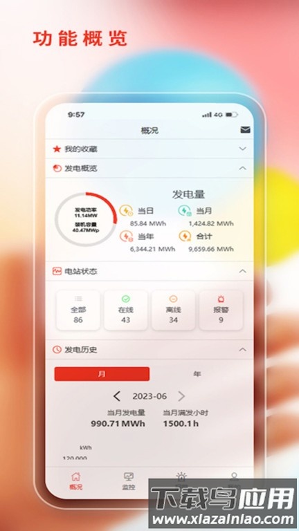 阿特斯智慧能源平台手机版最新版截图3