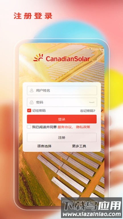 阿特斯智慧能源平台手机版最新版截图4