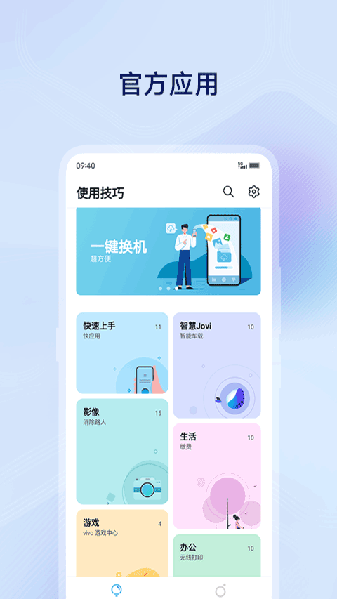 vivo使用技巧最新版最新版截图4