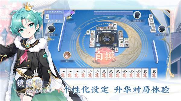 天月麻雀app安装截图