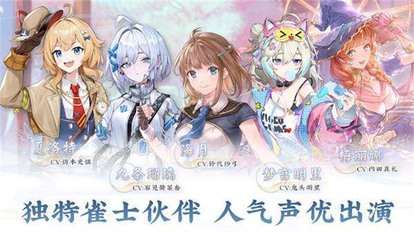 天月麻雀app安装截图