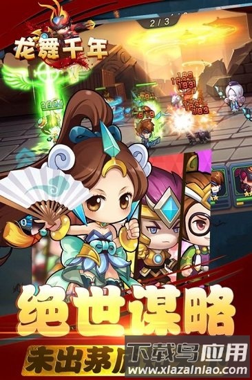 龙舞千年公益服截图