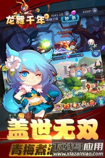 龙舞千年公益服截图