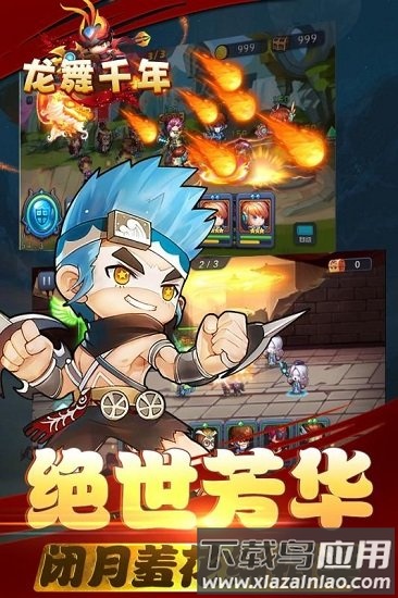 龙舞千年公益服截图