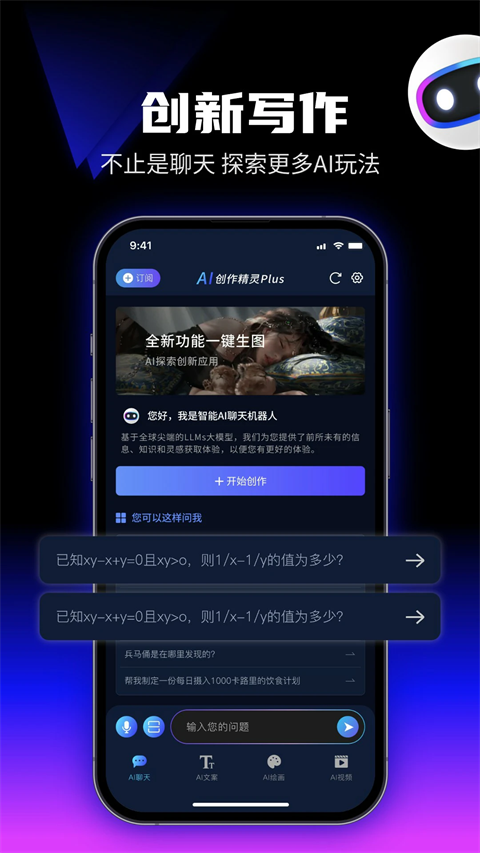 优速AI创作精灵官方正版 v2.3.19截图1