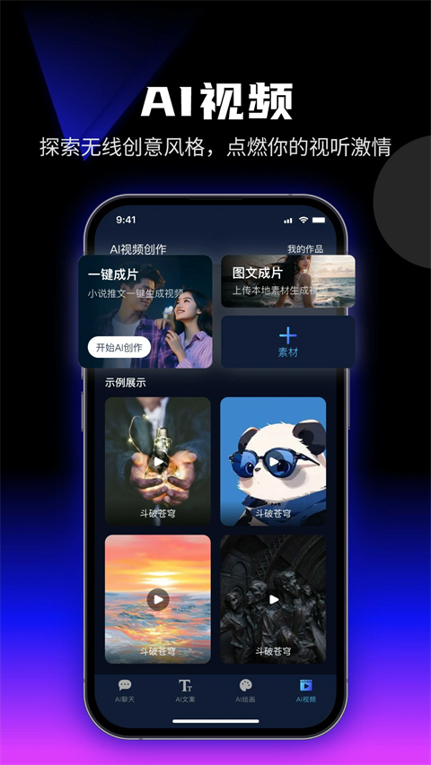 优速AI创作精灵官方正版 v2.3.19截图2