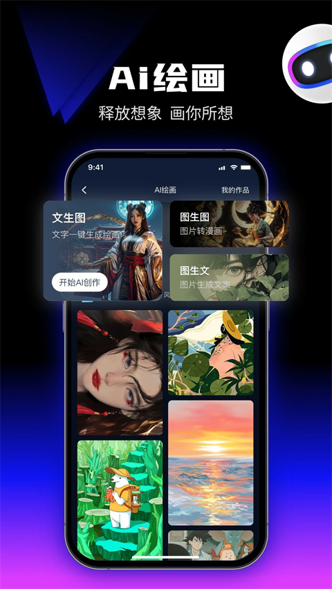 优速AI创作精灵官方正版 v2.3.19截图4