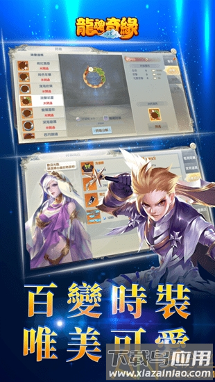 龙魂奇缘最新版下载