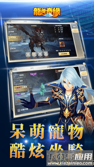 龙魂奇缘手游最新版截图1