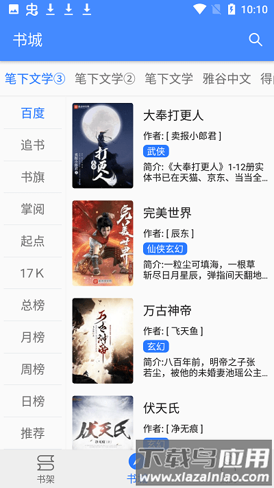 龙眼小说app截图1