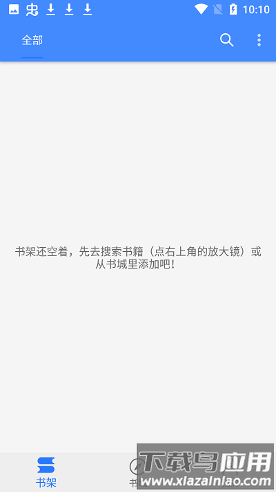 龙眼小说app截图2