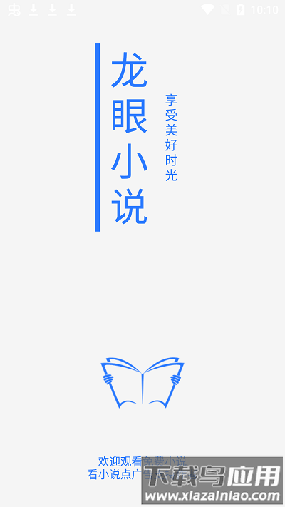 龙眼小说app截图3