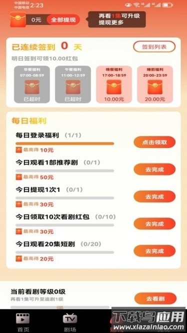 熊猫免费短剧app最新版截图1