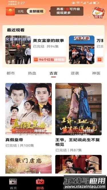 熊猫免费短剧app最新版截图2