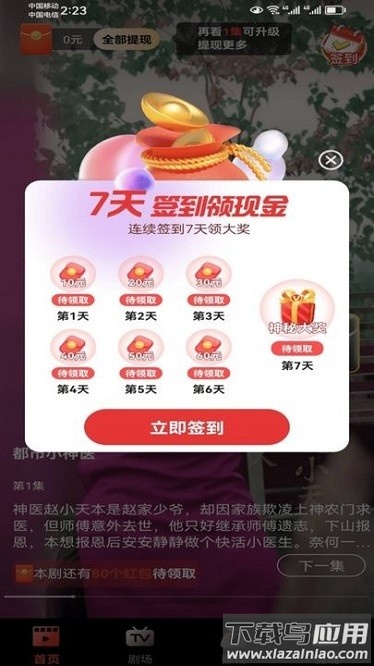 熊猫免费短剧app最新版截图3