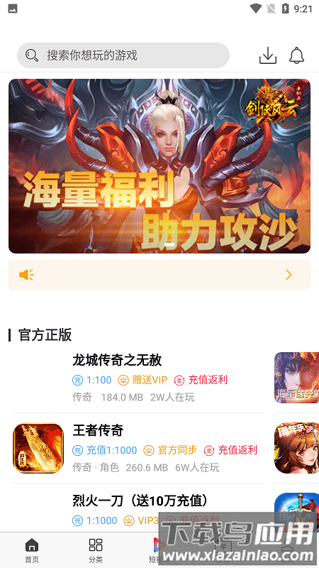 龙域天游最新版最新版截图1