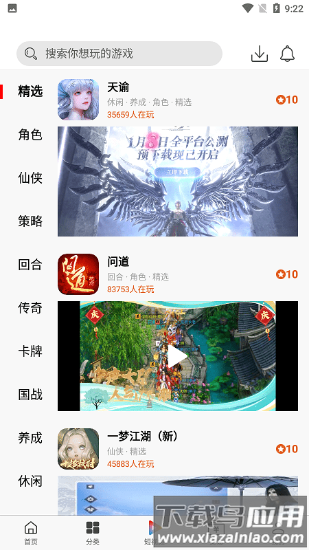 龙域天游最新版最新版截图3