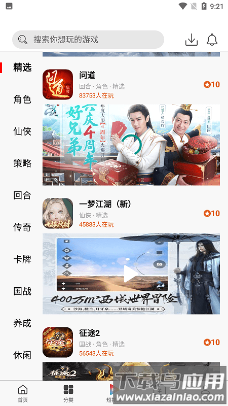 龙域天游最新版最新版截图4