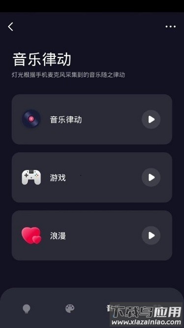 豪意智家软件截图