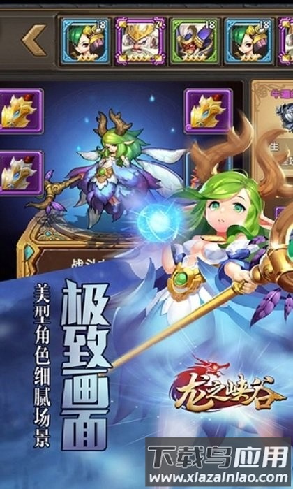龙之峡谷手游截图1