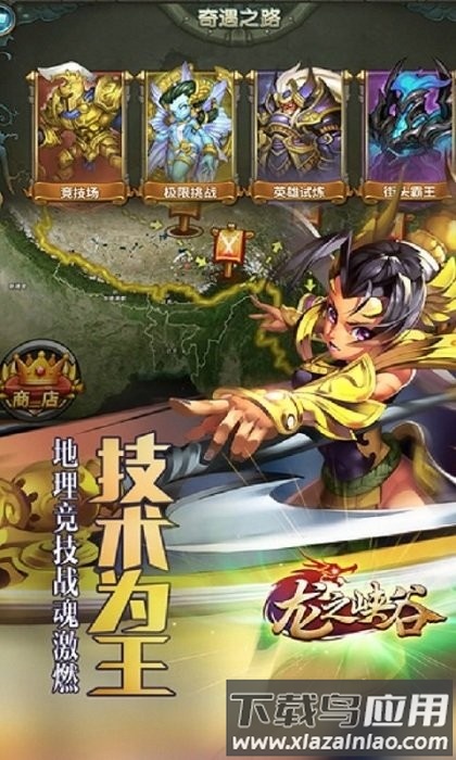 龙之峡谷手游截图4