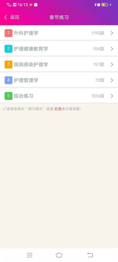 外科护理总题库官方版最新版截图1