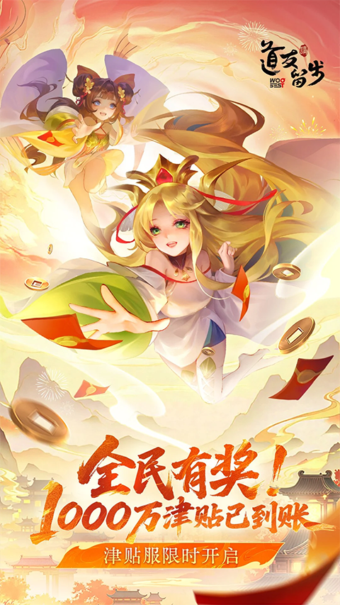 道友请留步腾讯版截图