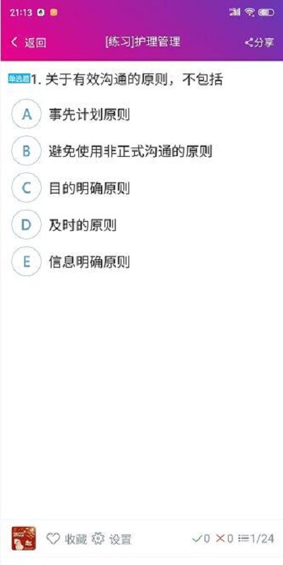 护士资格总题库免费版截图